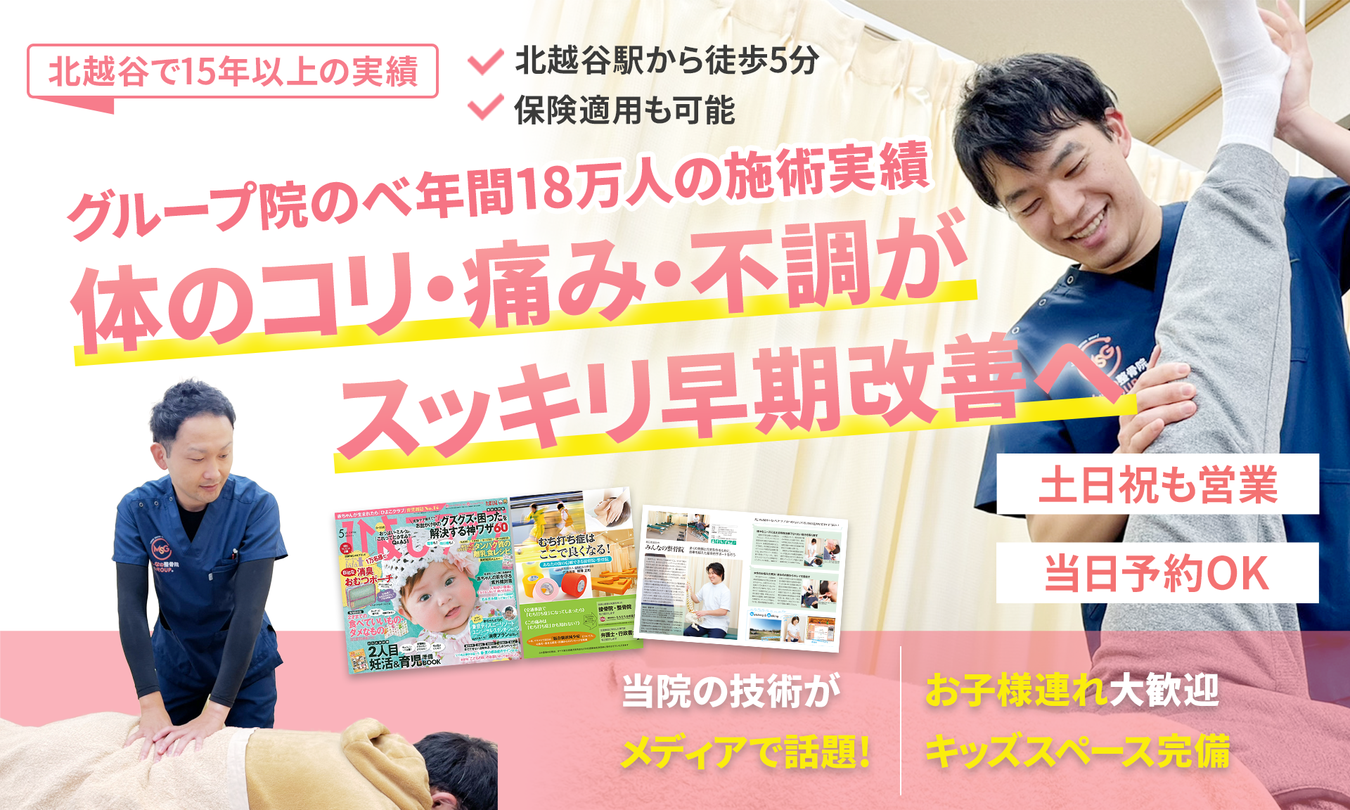 なぜ、当院の施術が 痛みなどのつらい症状に悩む 年間150,000人以上の方々に 選ばれているのか？