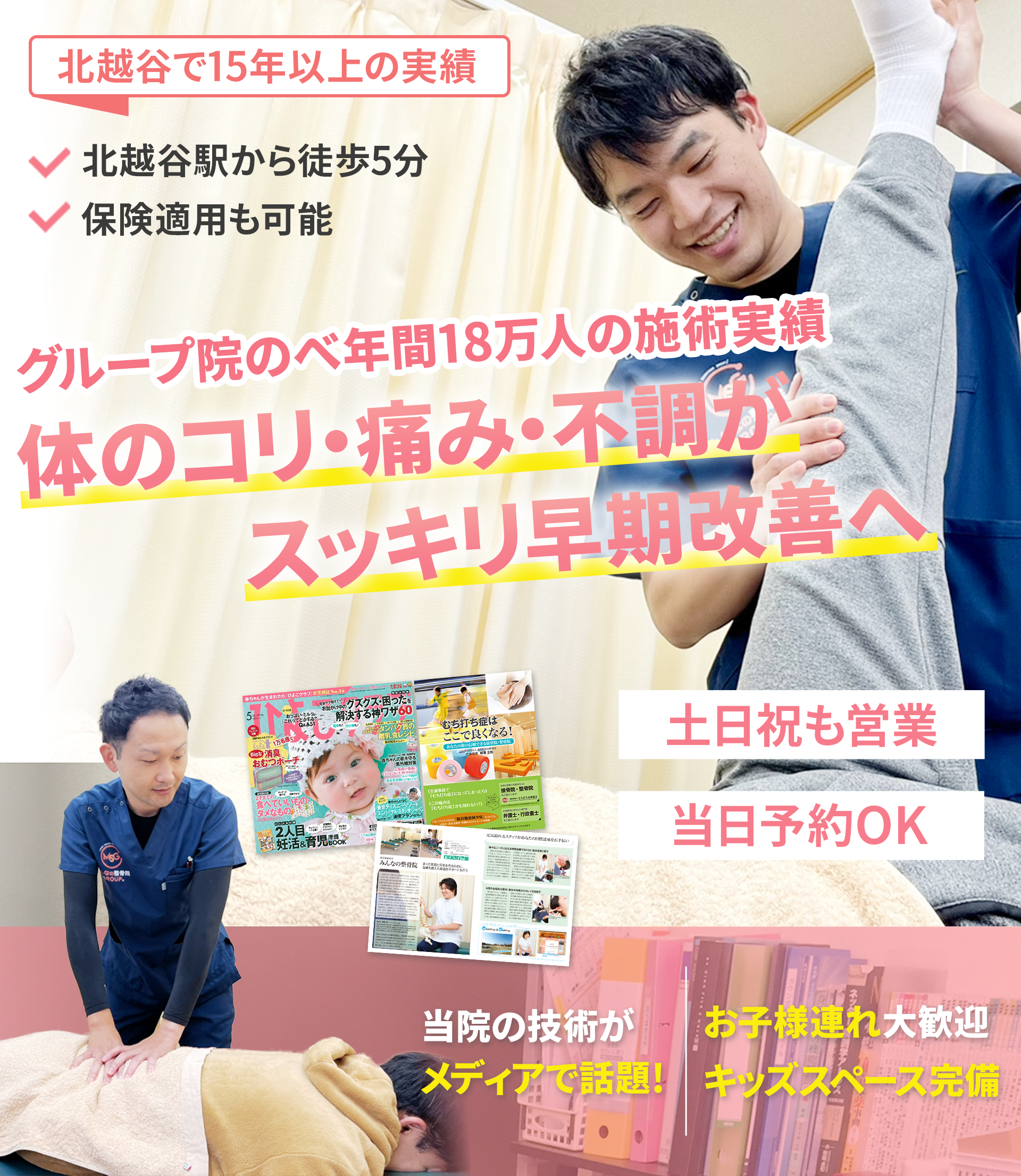 なぜ、当院の施術が 痛みなどのつらい症状に悩む 年間150,000人以上の方々に 選ばれているのか？