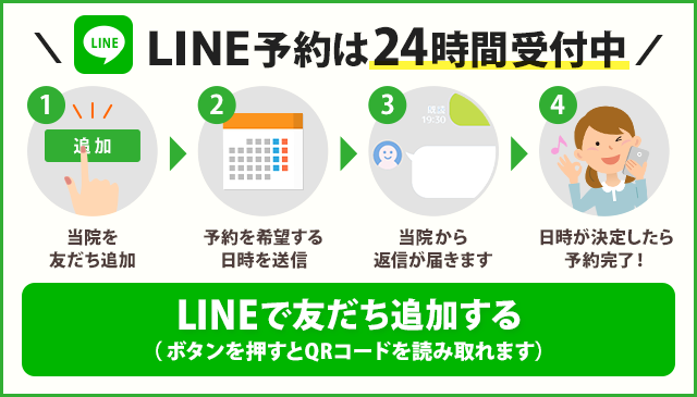 【24hいつでも簡単予約】